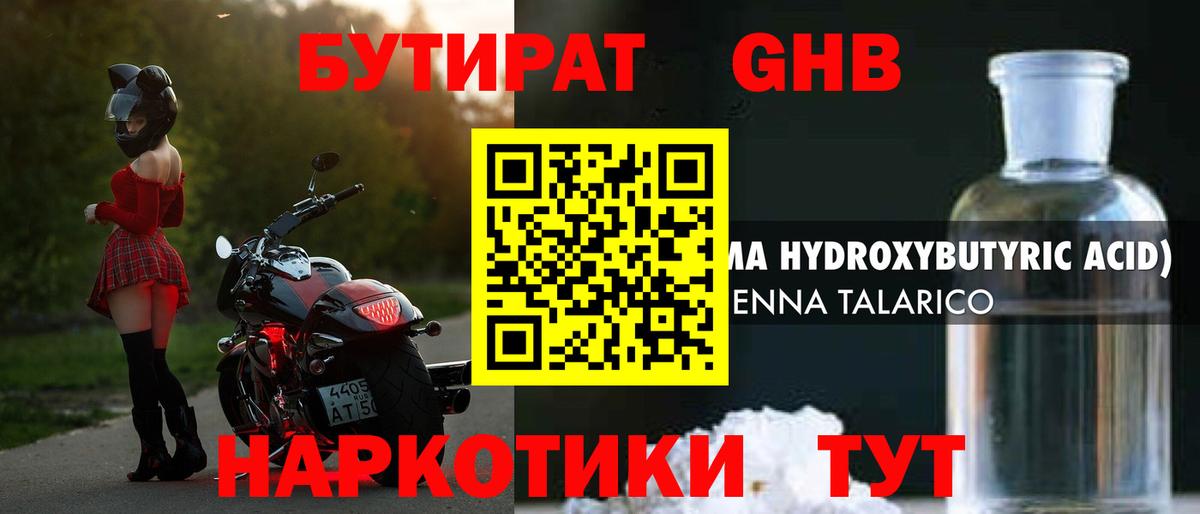 Бутират жидкий экстази Ликино-Дулёво