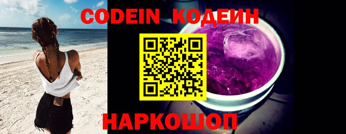 Ликино-Дулёво  Кодеиновый сироп Lean Purple Drank  Codein напиток Lean (лин)  Вход с VPN 