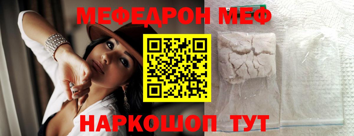 МЕФ мяу мяу  Мефедрон  Ликино-Дулёво  Вход с VPN  Мефедрон кристаллы 