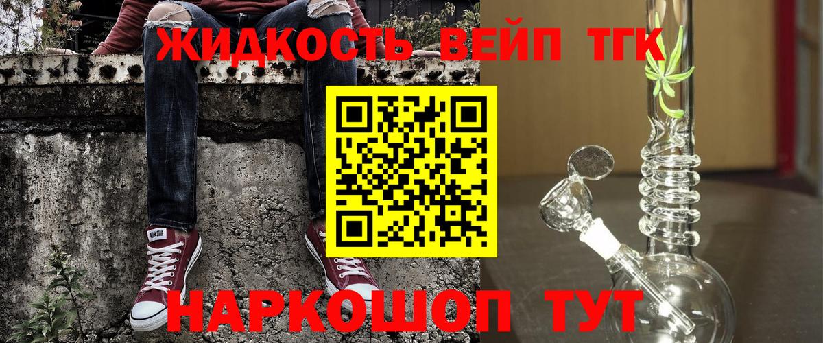 Дистиллят ТГК вейп Ликино-Дулёво